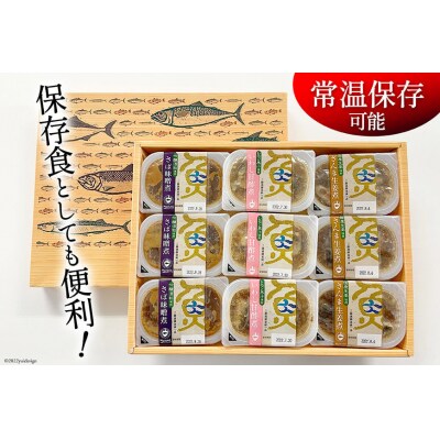 4回 定期便 三陸漁師美味一品ギフト3種9パック 各100g×3p 計900g [20564512]