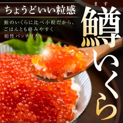 いくら 鱒卵 200g×1パック 鱒いくら [かわむら家 20564993] 小分け 味付いくら