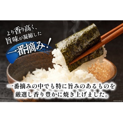 のり みちのく寒流海苔 宮城一番摘み 10枚×1袋 [かわむら家 20565739]
