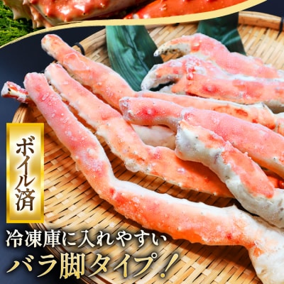 かに 本 タラバガニ 脚 スリット入 約1.3kg 極太6Lサイズ [20564363]