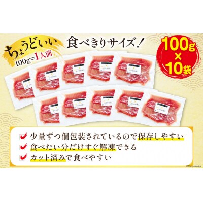 天然 メバチマグロ 切落し 100g×10袋 計1kg 気仙沼水揚げ [20564427]