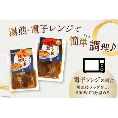お手軽一品 メカジキ 赤魚 旨煮セット 2種×6p 計12p [宮城県 気仙沼市 20563332]