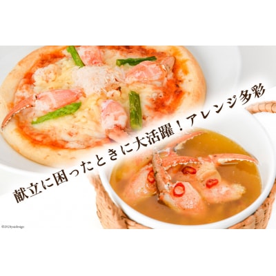 まるずわいがに 肩脚肉 総重量2kg (6-10肩相当) [20563326] かに カニ 