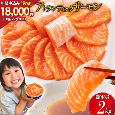 ノルウェー産 アトランティックサーモン 総重量 2kg (正味重量1.7kg) 20564716