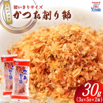 乾物 かつお削り節 2袋 3g×5p/袋 計30g [20565341]