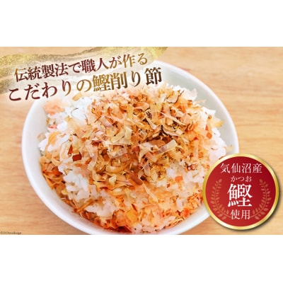 乾物 かつお削り節 2袋 3g×5p/袋 計30g [20565341]