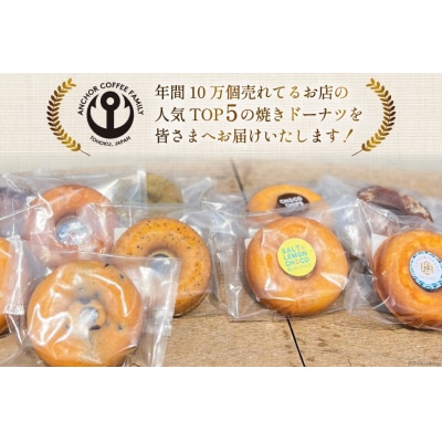 焼き菓子 手づくり 焼きドーナツ 5種 ×4個 計20個 セット [20564577]