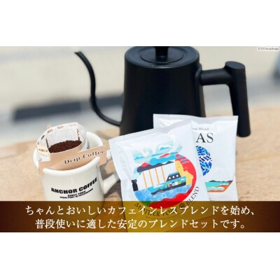 コーヒー シングルドリップコーヒー オリジナルブレンド セット 4種 計12p 20565129