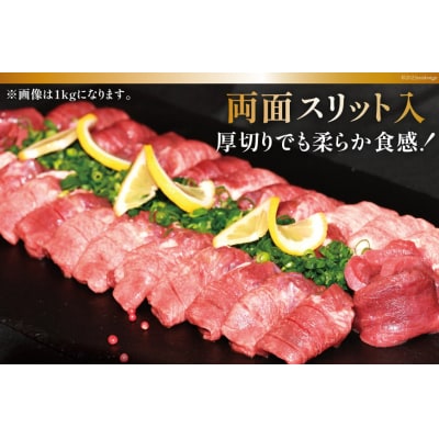 大人気! 牛タン 厚切り牛タン 塩味 1.5kg [モ～ランド 20564664]