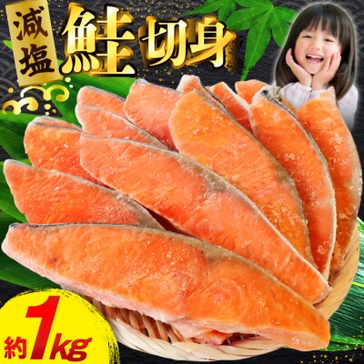 訳あり 鮭 無添加 減塩 銀鮭 切身 1kg [足利本店 20565550] サーモン 鮭切り身