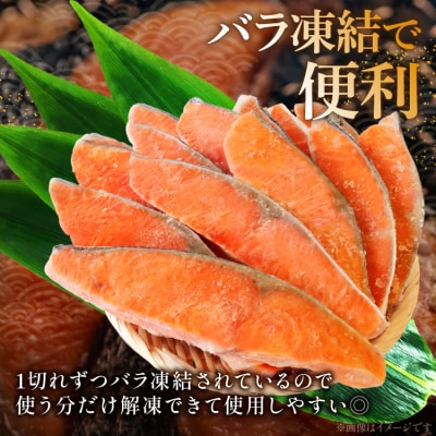 訳あり 減塩 塩鮭 切身 総重量 800g [20565550]