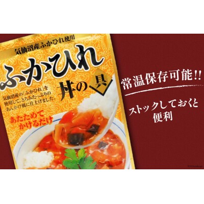 気仙沼産 ふかひれ丼の具 160g 1人前×4袋 20565352