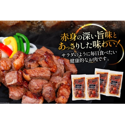 牛肉 日高見牛 味付け 一口ステーキ 赤身 醤油味 計800g 20564739