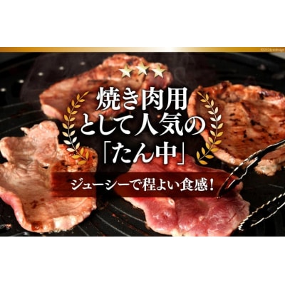 【能登支援】大人気! 厚切り 牛タン 牛ハラミ セット 計1.1kg [20564780]