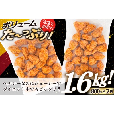 オガトレ監修 高タンパク 唐揚げ からあげたんぱっくん 2種セット 1.6kg 20564759