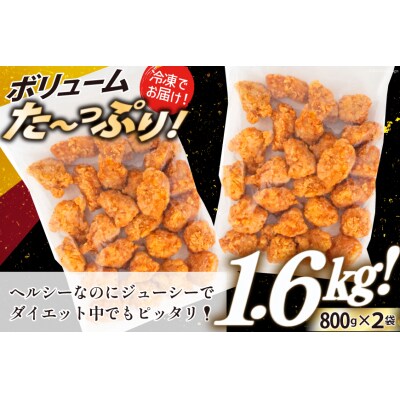 オガトレ監修 高タンパク 唐揚げ からあげたんぱっくん 塩味 1.6kg 20564755
