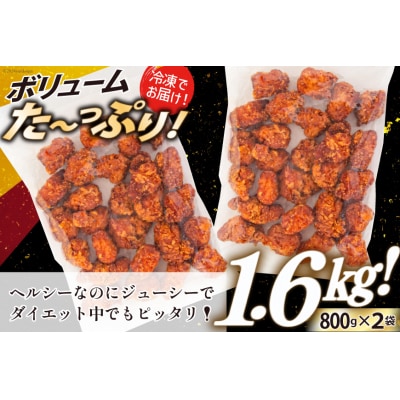 オガトレ監修 高タンパク 唐揚げ からあげたんぱっくん 醤油風味 1.6kg 20564754