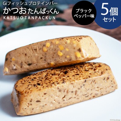 かつおたんぱっくん ブラックペッパー味  [Gi by OGATORE 20564829]