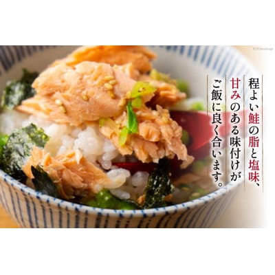 鮭 銀鮭のゆう庵漬け焼きほぐし 80g 5p 計400g [斉吉商店 20564818]