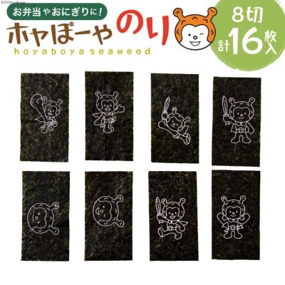 海苔 ホヤぼーやのり 1袋 [横田屋本店 宮城県 気仙沼市 20564836] 海藻 のり