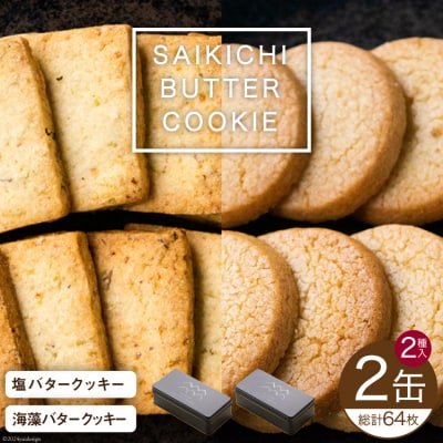 SAIKICHI BUTTER COOKIE ʓ 32×2 Zbg 20564841