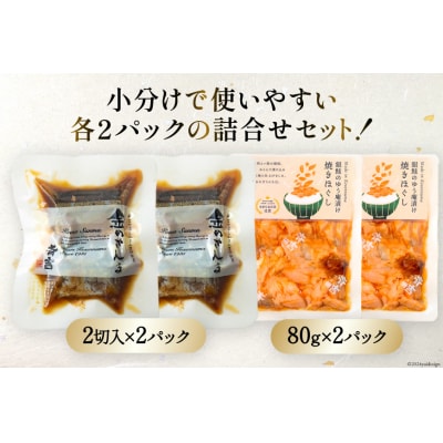 詰め合わせ 金のさんま 銀鮭ゆう庵焼きほぐし 各2袋 計4袋 セット 斉吉商店 20564847