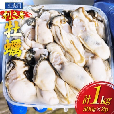 【期間限定発送】 牡蠣 計1kg (約26‐44個入) むき身 生食用 20564824