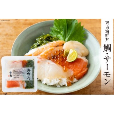 海鮮丼 斉吉海鮮丼 3種 各2袋 計6袋 [斉吉商店 宮城県 気仙沼市 20564949]