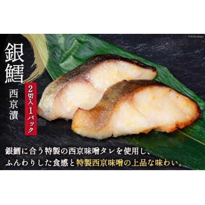 漬魚 詰め合わせ 西京漬 3種 12切入 計840g 20565742 ◎