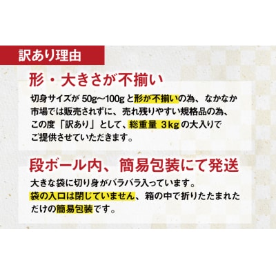 訳あり 無添加 減塩 塩銀鮭 切身 総重量 3kg [足利本店 20565551]