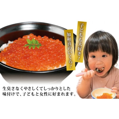 味付いくら 鮭卵 醤油漬 200g [株式会社かわむら家 宮城県 気仙沼市 20565085]