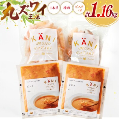 詰め合わせ 丸ずわい 三昧 3種 セット [北興物産 宮城県 気仙沼市 20565740]