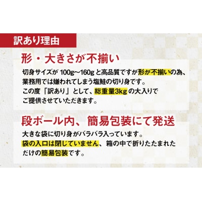 訳あり 無添加 減塩 塩銀鮭 【厚切り】 切身 総重量 3kg [足利本店 20565553]