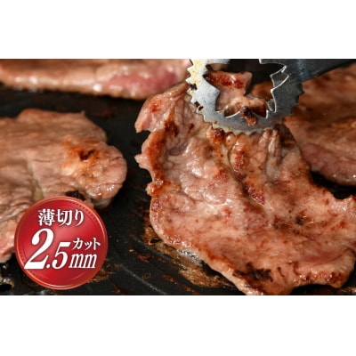 牛タン 薄切り牛タン 塩味 1kg (500g×2) [20565205]