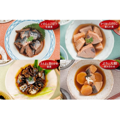 三陸食堂 煮魚 惣菜 セット 7種 9パック 阿部長商店 宮城県 気仙沼市 20565439