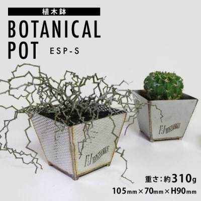 植木鉢 BOTANICAL POT ESP-S 1点 [藤田鉄工所 気仙沼市 20565003]