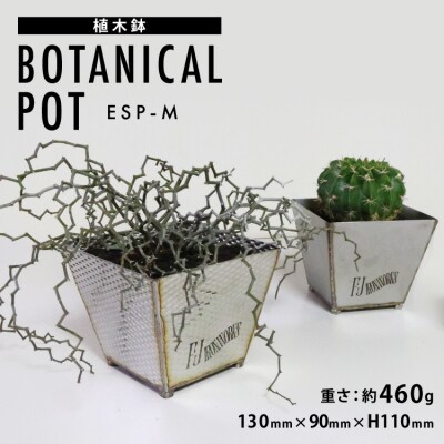 植木鉢 BOTANICAL POT ESP-M 1点 [藤田鉄工所 気仙沼市 20565004]