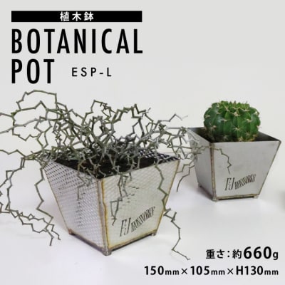 植木鉢 BOTANICAL POT ESP-L 1点 [藤田鉄工所 気仙沼市 20565005]
