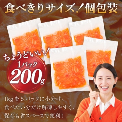 FIVE STAR 訳あり サーモン トラウト スライス 1kg 20565178 鮭
