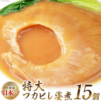フカヒレ姿煮 15入 [カネダイ 宮城県 気仙沼市 20565089] 
