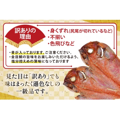 干物 訳あり 金目鯛 開き干物 2枚入×6パック 合計12枚 [阿部長商店 20565600] 