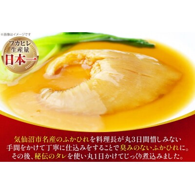 フカヒレ 気仙沼 ふかひれの姿煮 実90g スープ210g 1セット [海洋館 20565388]
