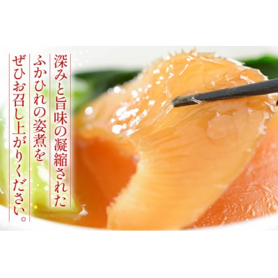 フカヒレ 気仙沼 ふかひれの姿煮 実90g スープ210g 1セット [海洋館20565388] 