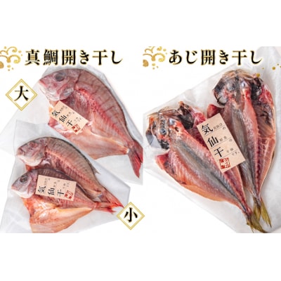 干物 気仙干し 干物おまかせセット 3種 [宮城県 気仙沼市 20565585]
