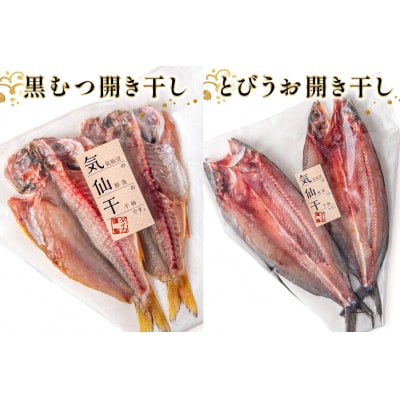 干物 気仙干し 干物おまかせセット 3種 [宮城県 気仙沼市 20565585]