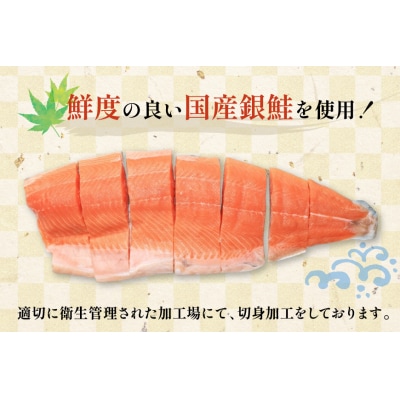 訳あり 国産 骨取り 銀鮭 切身 計1.5kg 無塩 [宮城県 気仙沼市 20565639]