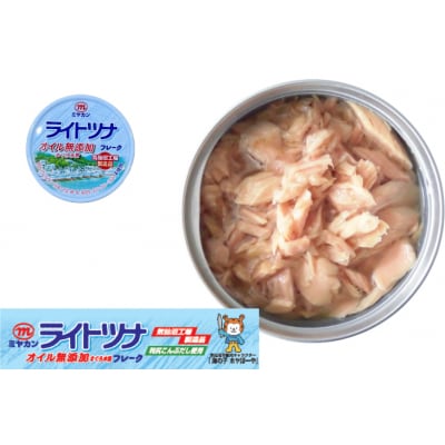 缶詰 ライトツナ フレーク オイル無添加 & なたね油使用 各70g 計3缶 [20565651] 