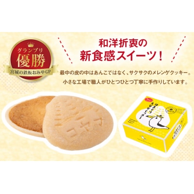 菓子 はまぐりもなかくっきー いろいろ味 8個入 [コヤマ菓子店 20565642] 