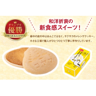 菓子 はまぐりもなかくっきー いろいろ味 5個入 [コヤマ菓子店 20565641] 