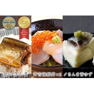 斉吉人気者詰合せ 6種 7品 [斉吉商店 宮城県 気仙沼市 20565683] 